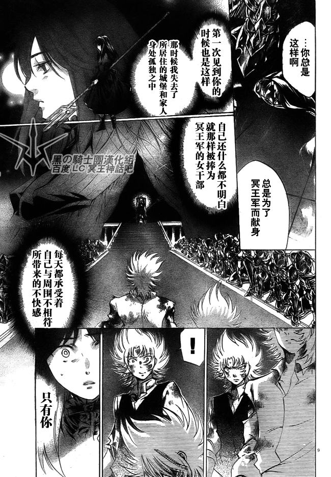 《圣斗士星矢冥王神话》漫画最新章节第204话免费下拉式在线观看章节第【8】张图片