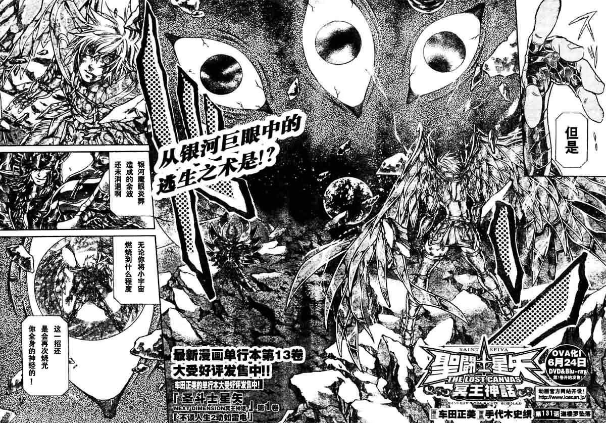 《圣斗士星矢冥王神话》漫画最新章节第131话免费下拉式在线观看章节第【2】张图片