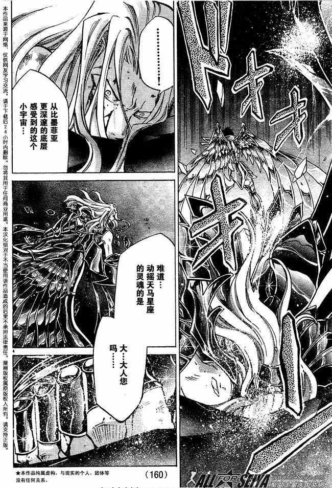 《圣斗士星矢冥王神话》漫画最新章节第79话免费下拉式在线观看章节第【3】张图片