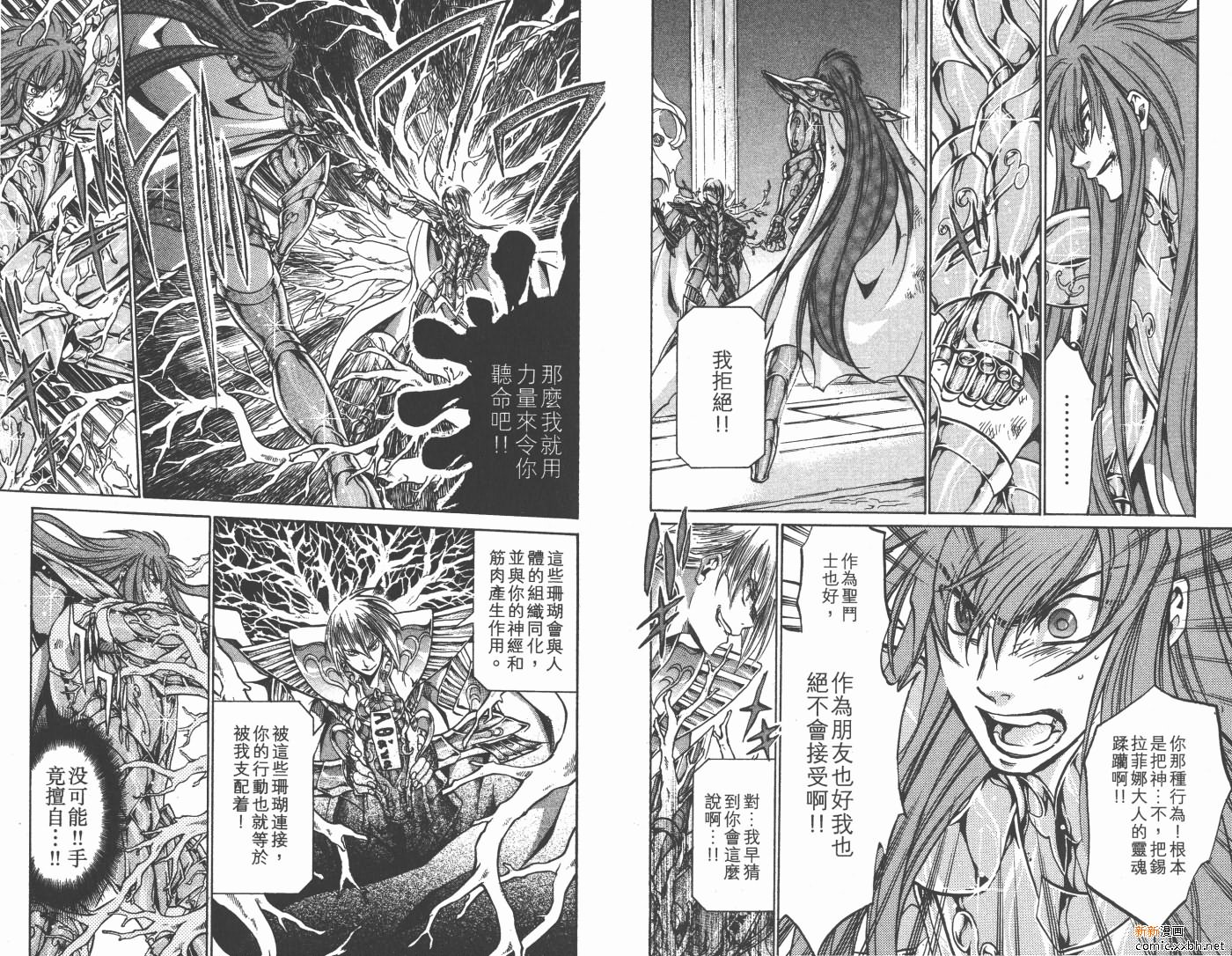 《圣斗士星矢冥王神话》漫画最新章节第13卷免费下拉式在线观看章节第【38】张图片