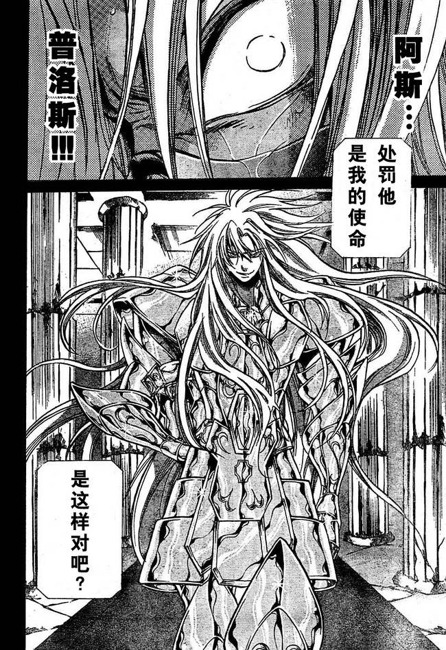 《圣斗士星矢冥王神话》漫画最新章节第155话免费下拉式在线观看章节第【8】张图片