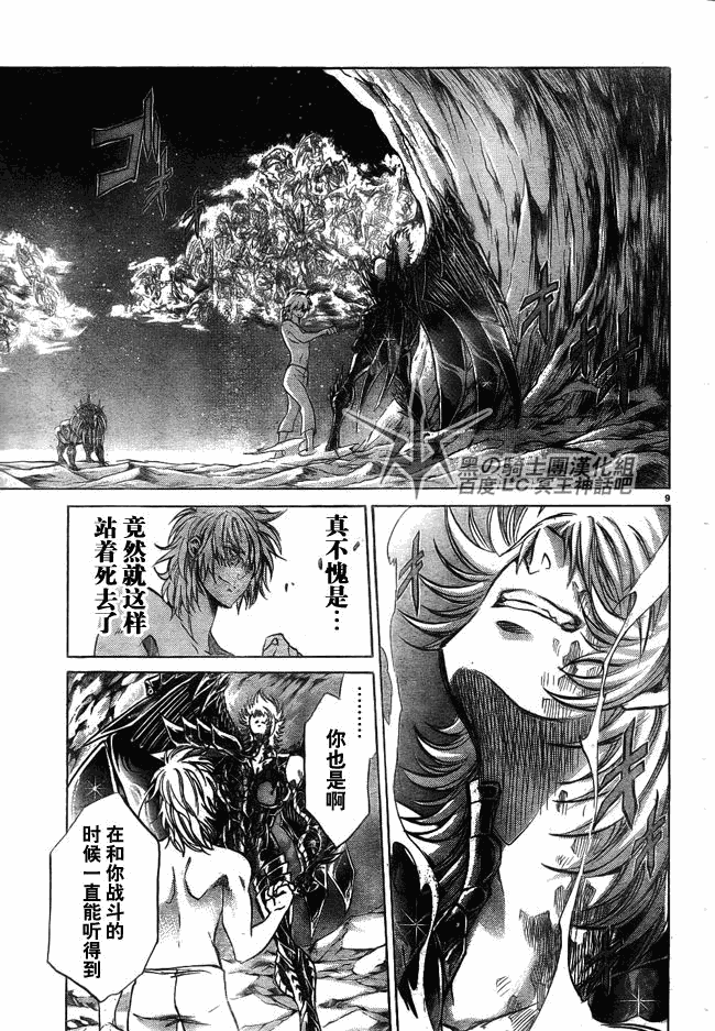 《圣斗士星矢冥王神话》漫画最新章节第201话免费下拉式在线观看章节第【7】张图片