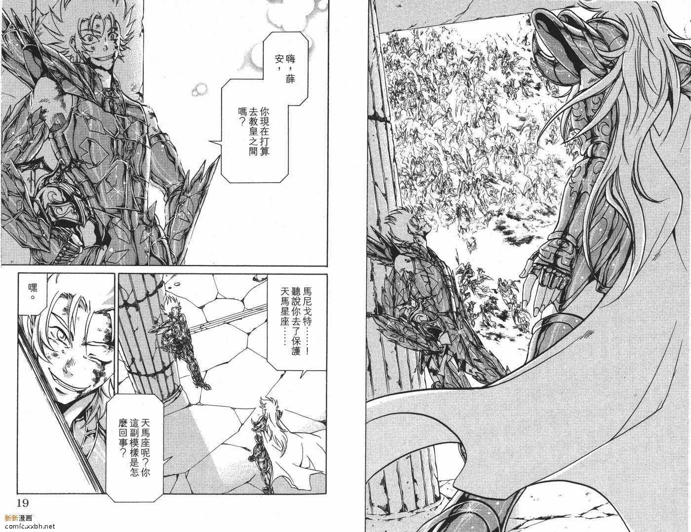 《圣斗士星矢冥王神话》漫画最新章节第9卷免费下拉式在线观看章节第【10】张图片