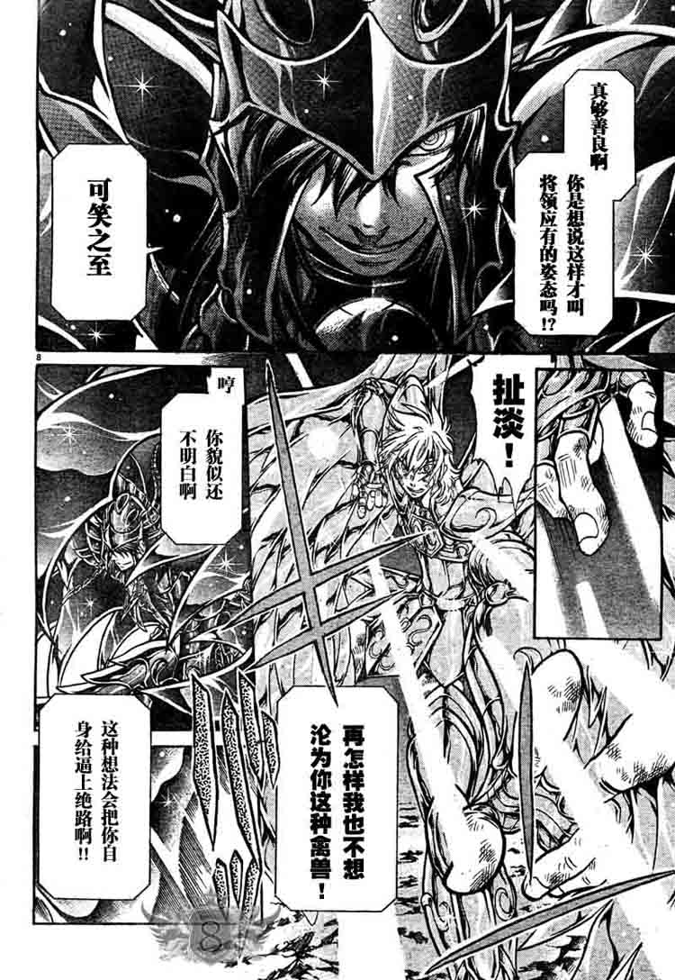 《圣斗士星矢冥王神话》漫画最新章节第130话免费下拉式在线观看章节第【5】张图片