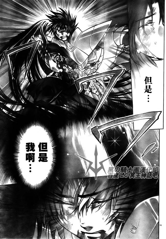 《圣斗士星矢冥王神话》漫画最新章节第189话免费下拉式在线观看章节第【13】张图片