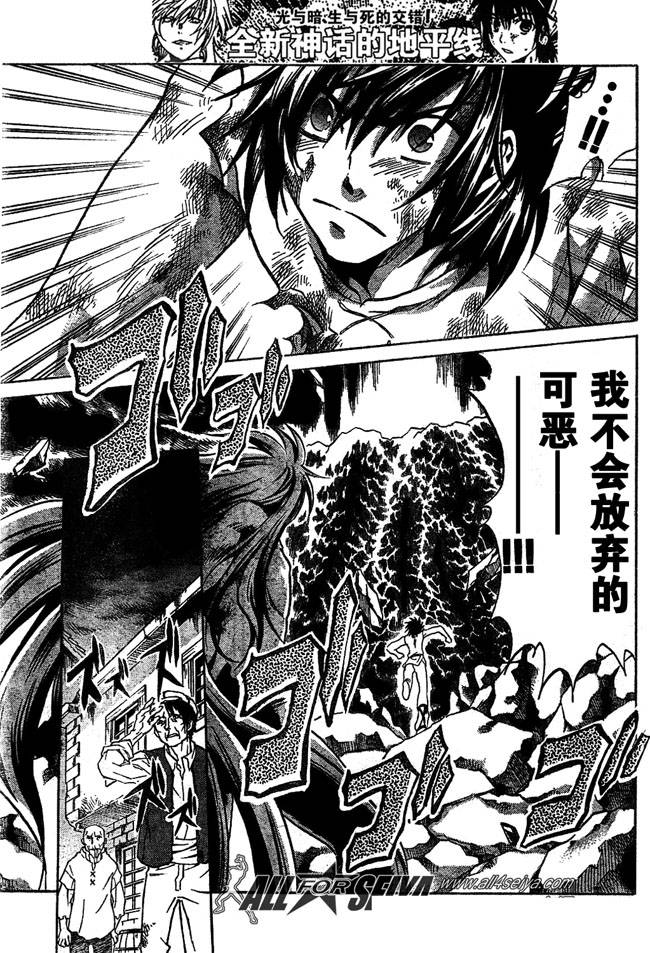 《圣斗士星矢冥王神话》漫画最新章节第99话免费下拉式在线观看章节第【18】张图片