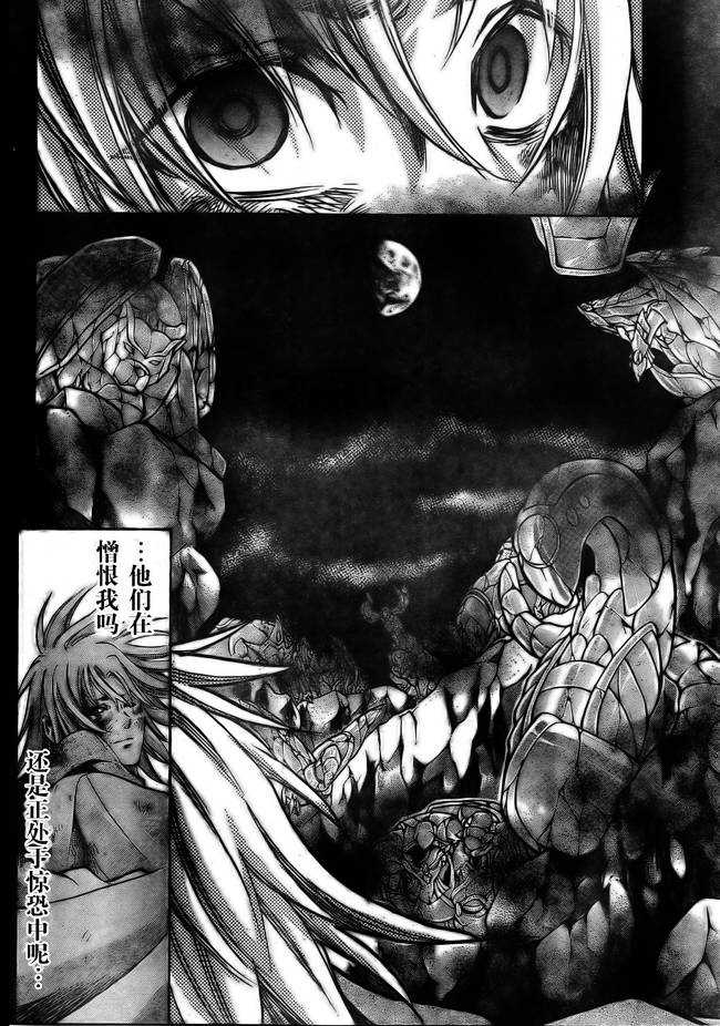 《圣斗士星矢冥王神话》漫画最新章节第171话免费下拉式在线观看章节第【4】张图片