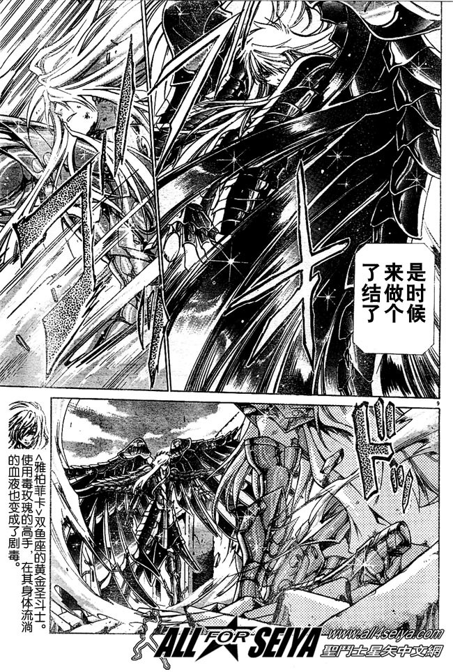 《圣斗士星矢冥王神话》漫画最新章节第23话免费下拉式在线观看章节第【9】张图片