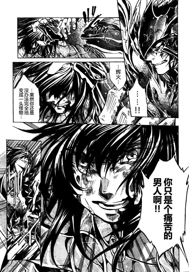 《圣斗士星矢冥王神话》漫画最新章节第177话免费下拉式在线观看章节第【15】张图片