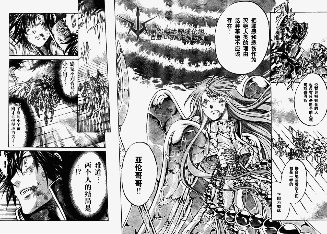 《圣斗士星矢冥王神话》漫画最新章节第211话免费下拉式在线观看章节第【11】张图片