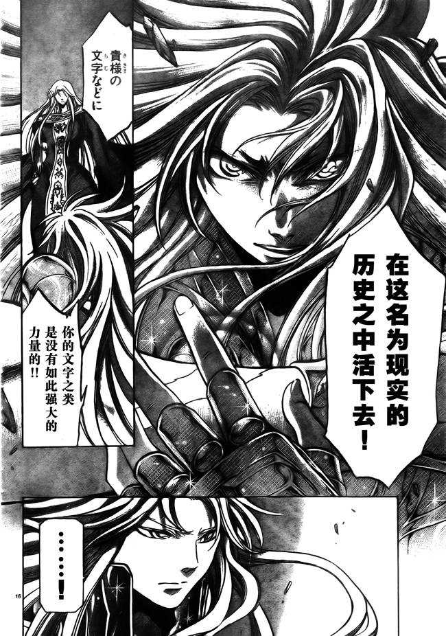 《圣斗士星矢冥王神话》漫画最新章节第171话免费下拉式在线观看章节第【14】张图片