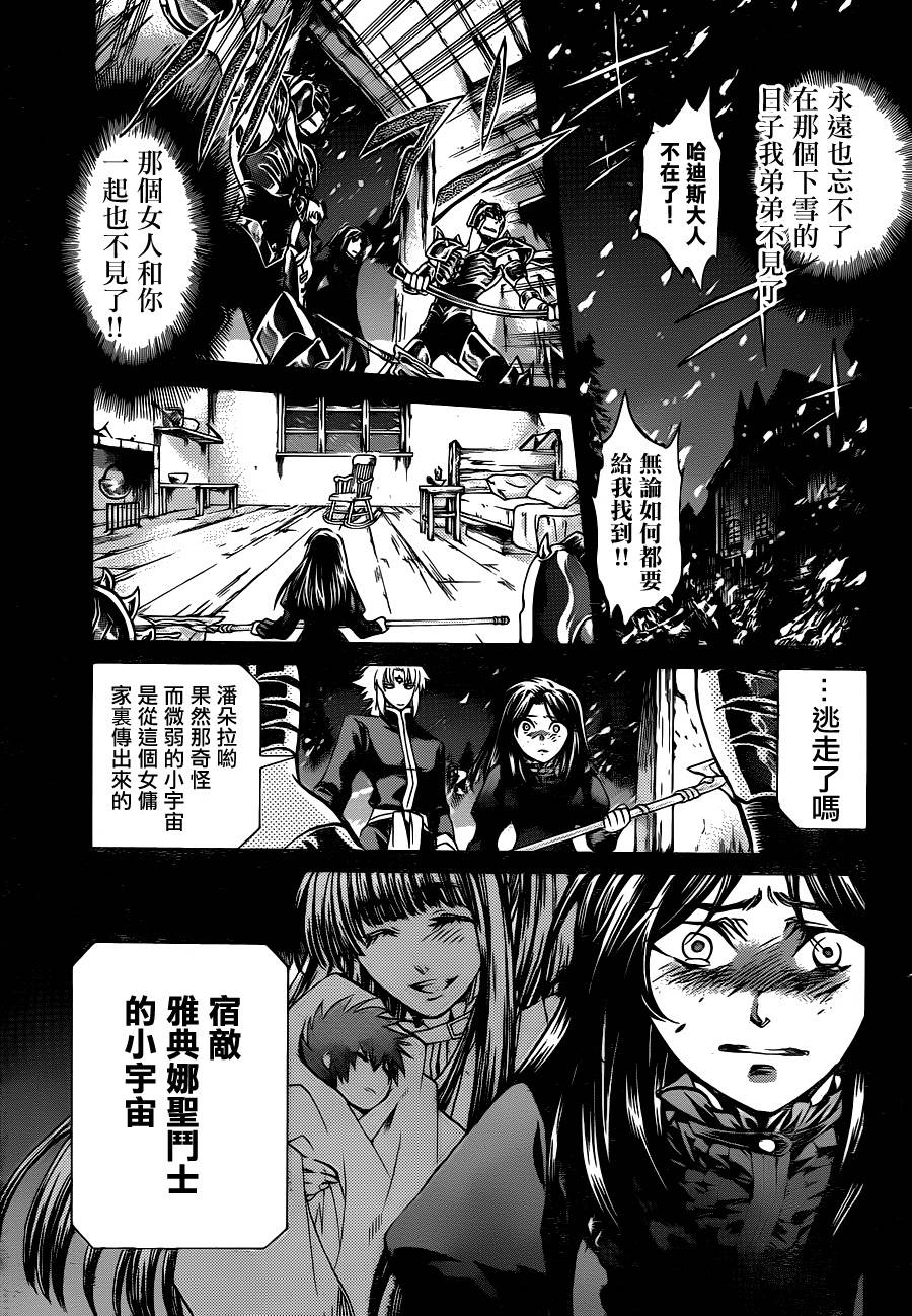 《圣斗士星矢冥王神话》漫画最新章节第186话免费下拉式在线观看章节第【12】张图片