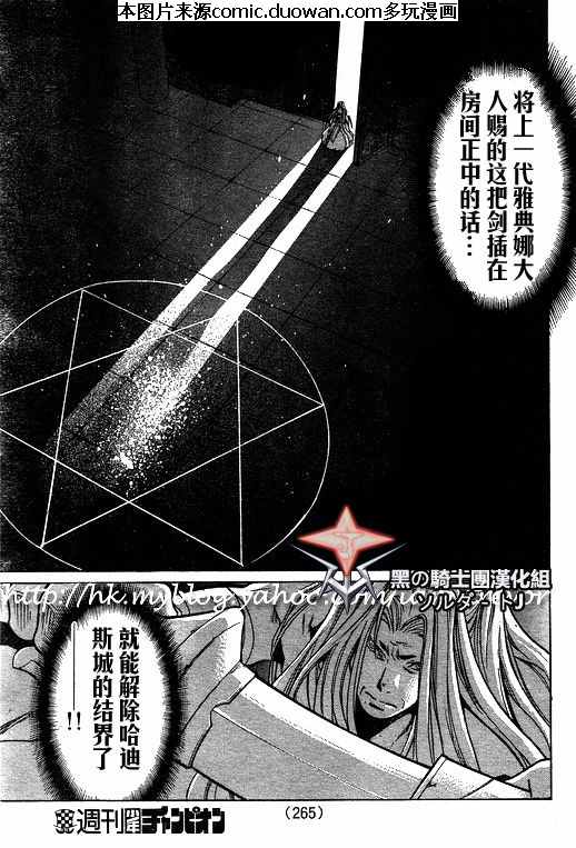 《圣斗士星矢冥王神话》漫画最新章节第90话免费下拉式在线观看章节第【13】张图片