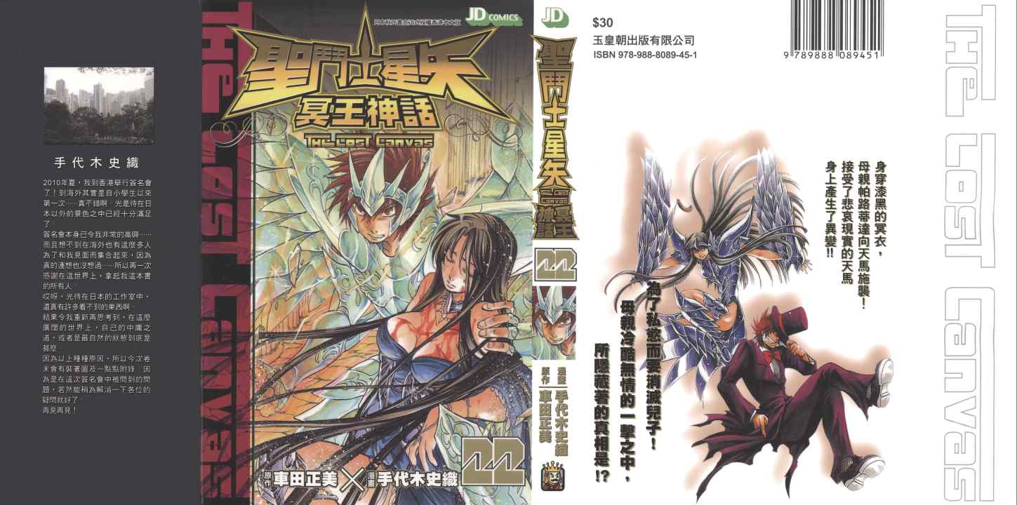 《圣斗士星矢冥王神话》漫画最新章节第22卷免费下拉式在线观看章节第【1】张图片