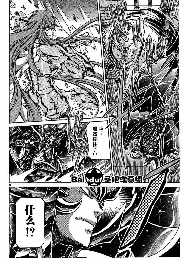 《圣斗士星矢冥王神话》漫画最新章节第103话免费下拉式在线观看章节第【14】张图片