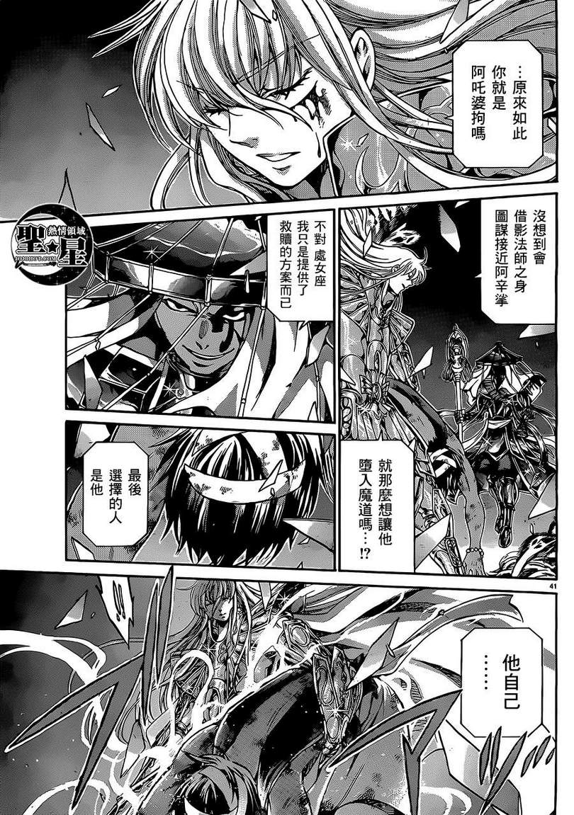 《圣斗士星矢冥王神话》漫画最新章节处女座篇02免费下拉式在线观看章节第【38】张图片