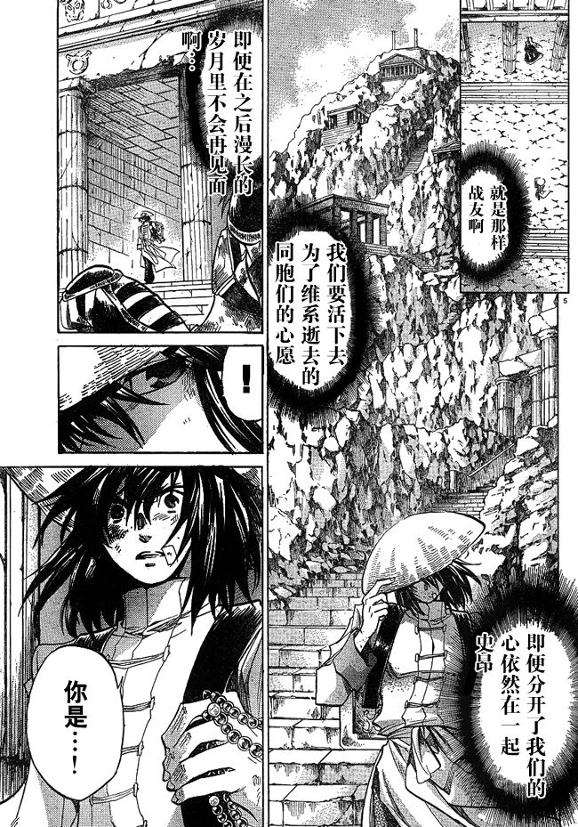 《圣斗士星矢冥王神话》漫画最新章节第223话 开始的未来免费下拉式在线观看章节第【4】张图片