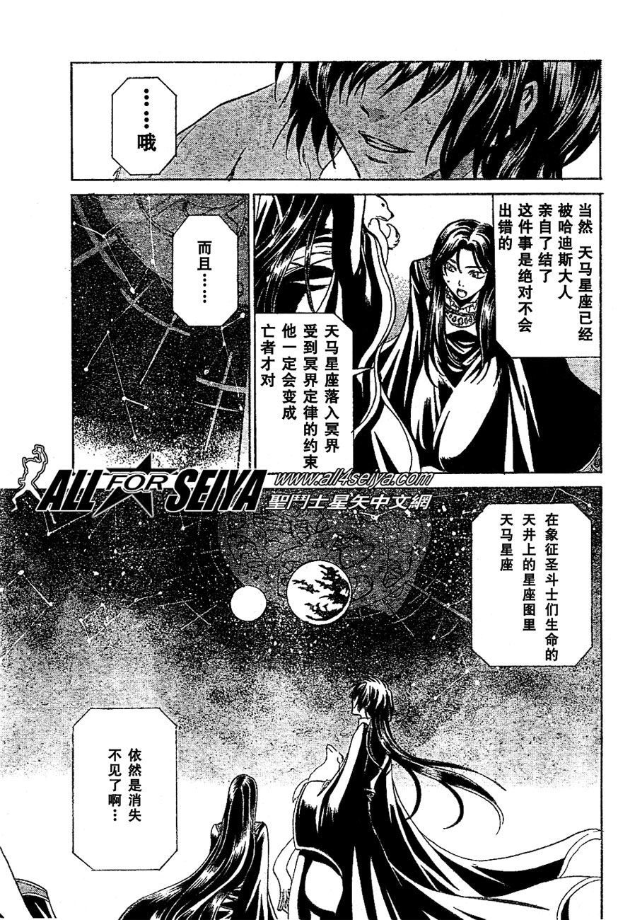 《圣斗士星矢冥王神话》漫画最新章节第17-18话免费下拉式在线观看章节第【6】张图片