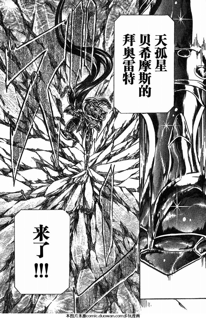 《圣斗士星矢冥王神话》漫画最新章节第117话免费下拉式在线观看章节第【3】张图片