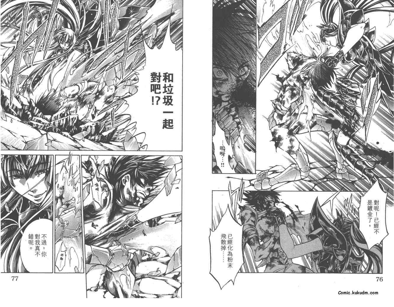 《圣斗士星矢冥王神话》漫画最新章节第22卷免费下拉式在线观看章节第【39】张图片