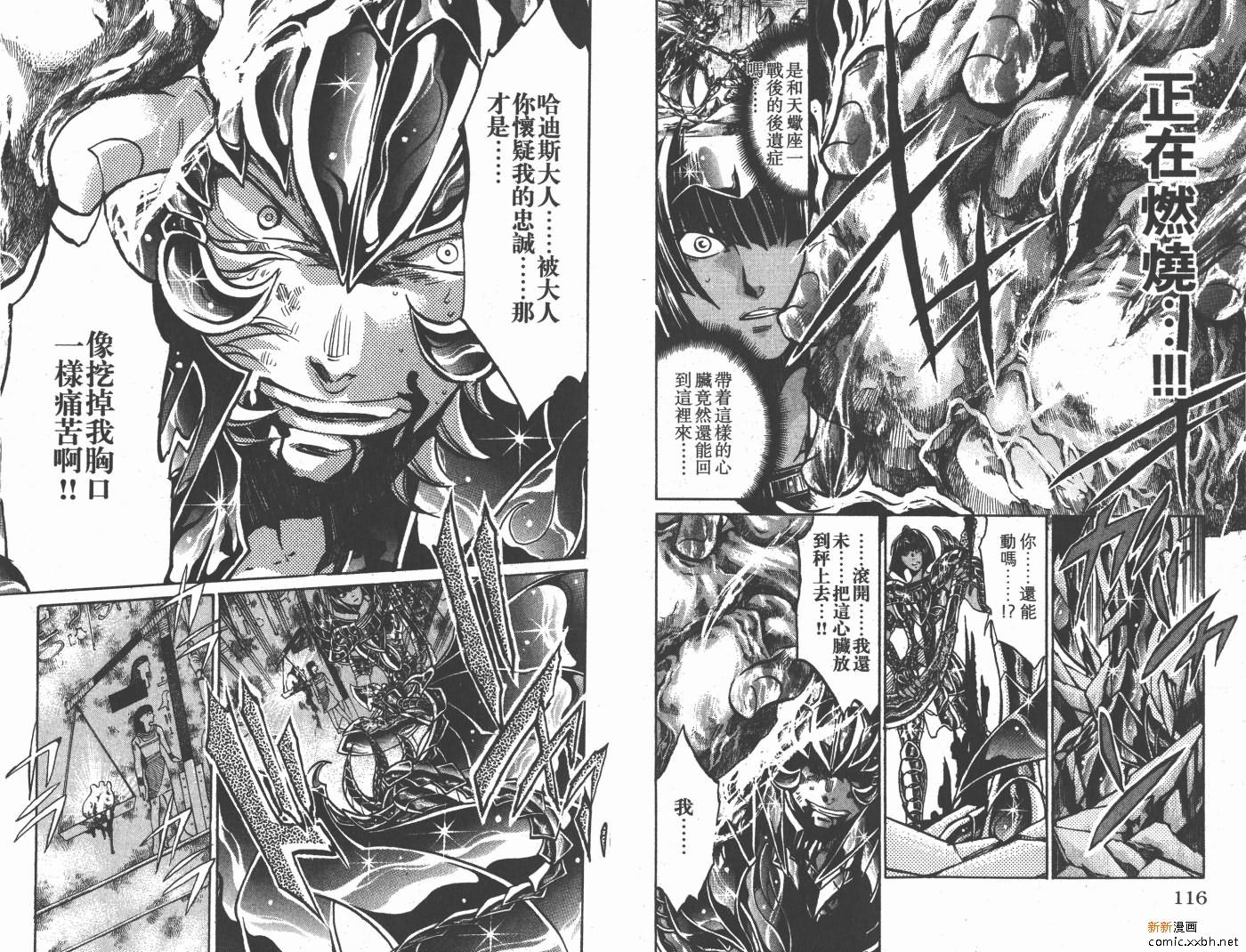 《圣斗士星矢冥王神话》漫画最新章节第16卷免费下拉式在线观看章节第【60】张图片