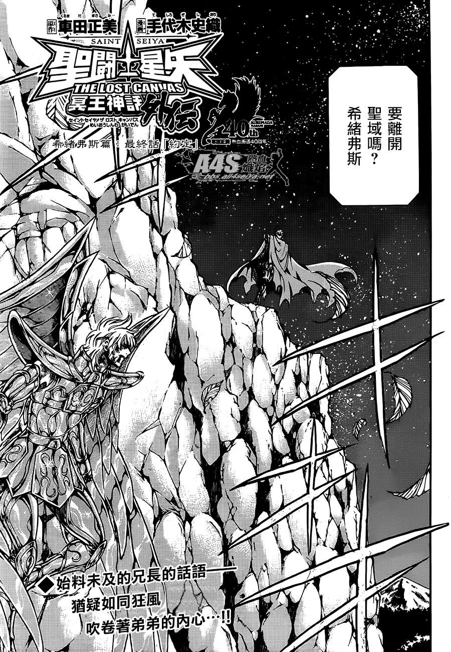 《圣斗士星矢冥王神话》漫画最新章节射手座篇04免费下拉式在线观看章节第【1】张图片