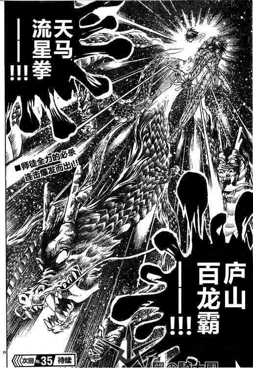 《圣斗士星矢冥王神话》漫画最新章节第94话免费下拉式在线观看章节第【18】张图片