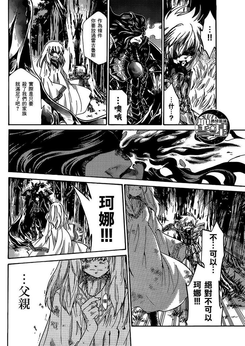 《圣斗士星矢冥王神话》漫画最新章节狮子座篇04免费下拉式在线观看章节第【22】张图片