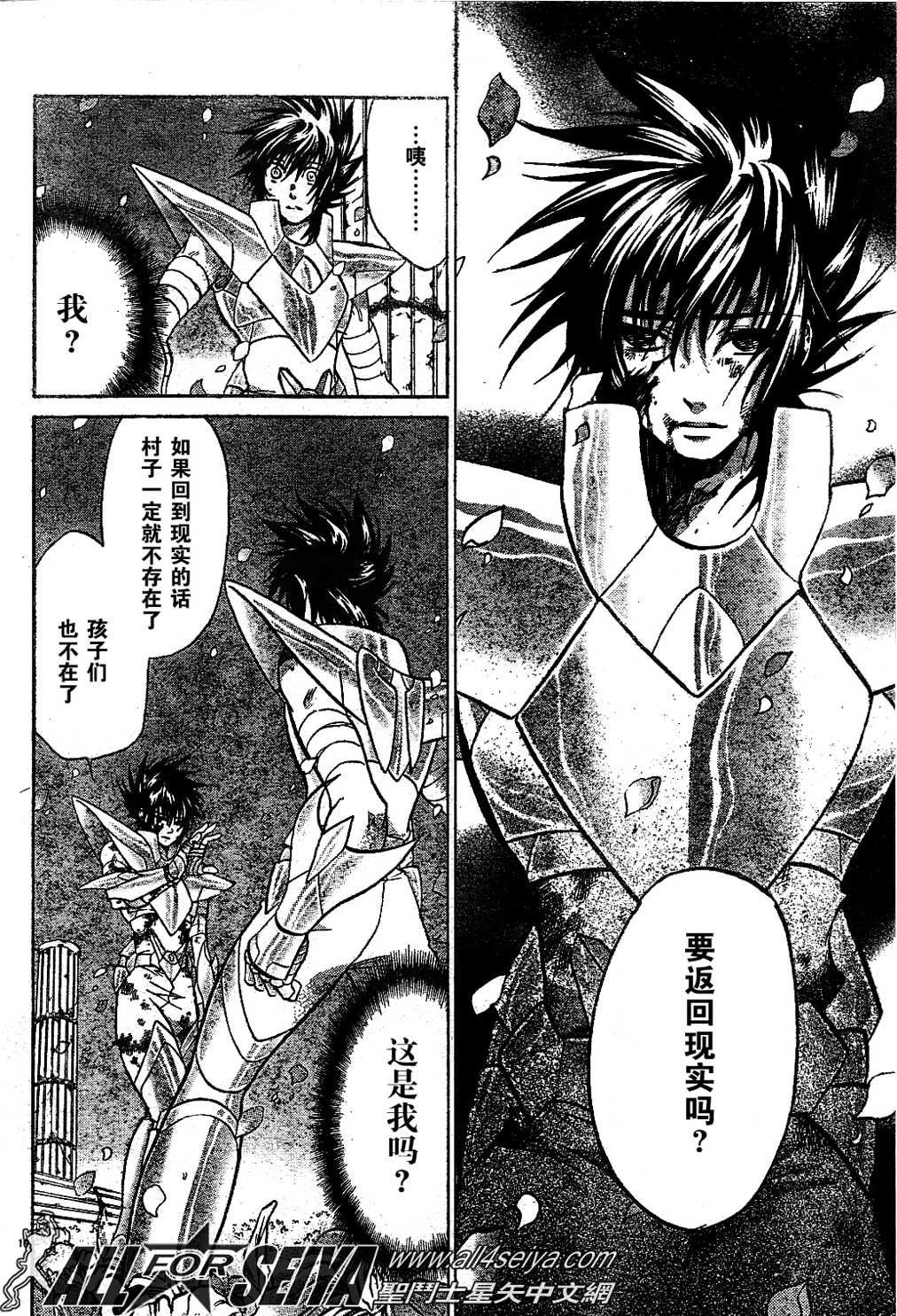 《圣斗士星矢冥王神话》漫画最新章节第75话免费下拉式在线观看章节第【10】张图片