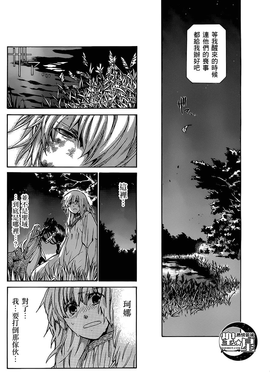 《圣斗士星矢冥王神话》漫画最新章节狮子座篇02免费下拉式在线观看章节第【34】张图片