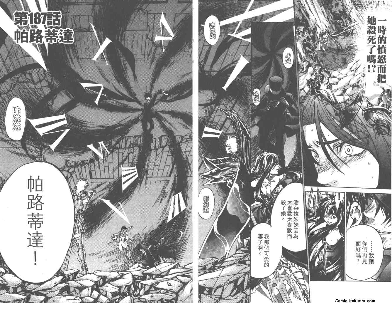 《圣斗士星矢冥王神话》漫画最新章节第21卷免费下拉式在线观看章节第【92】张图片