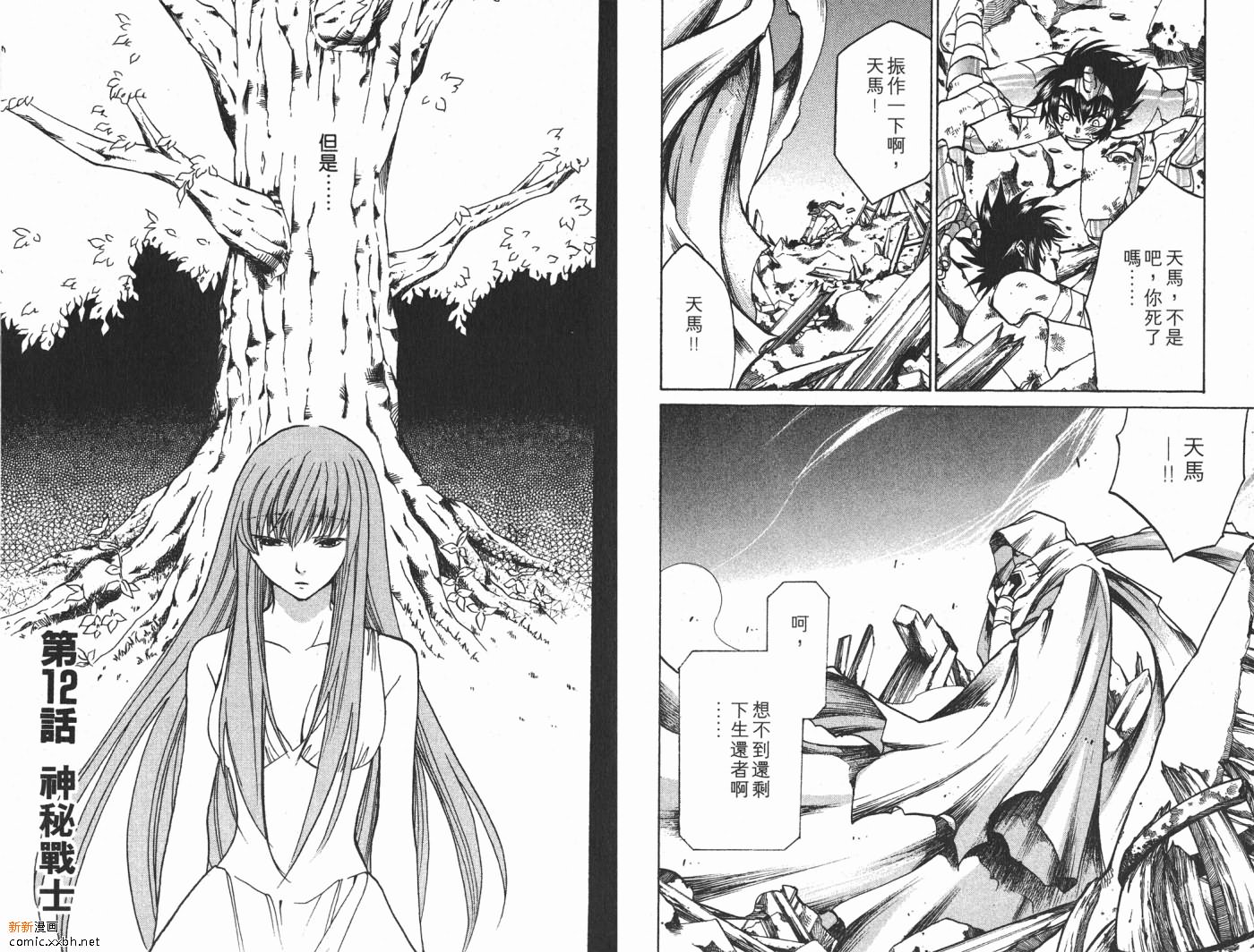 《圣斗士星矢冥王神话》漫画最新章节第2卷免费下拉式在线观看章节第【56】张图片