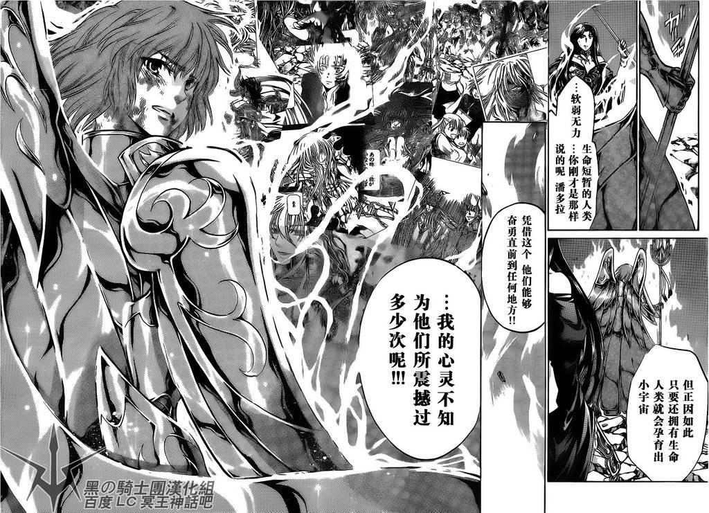 《圣斗士星矢冥王神话》漫画最新章节第185话免费下拉式在线观看章节第【12】张图片