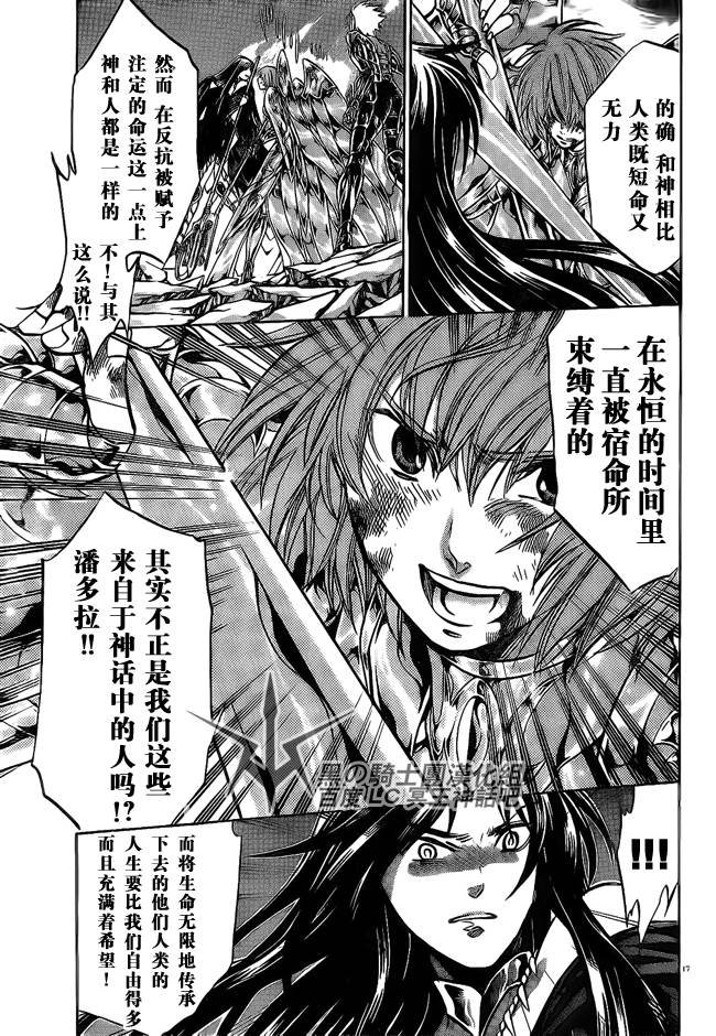 《圣斗士星矢冥王神话》漫画最新章节第185话免费下拉式在线观看章节第【14】张图片