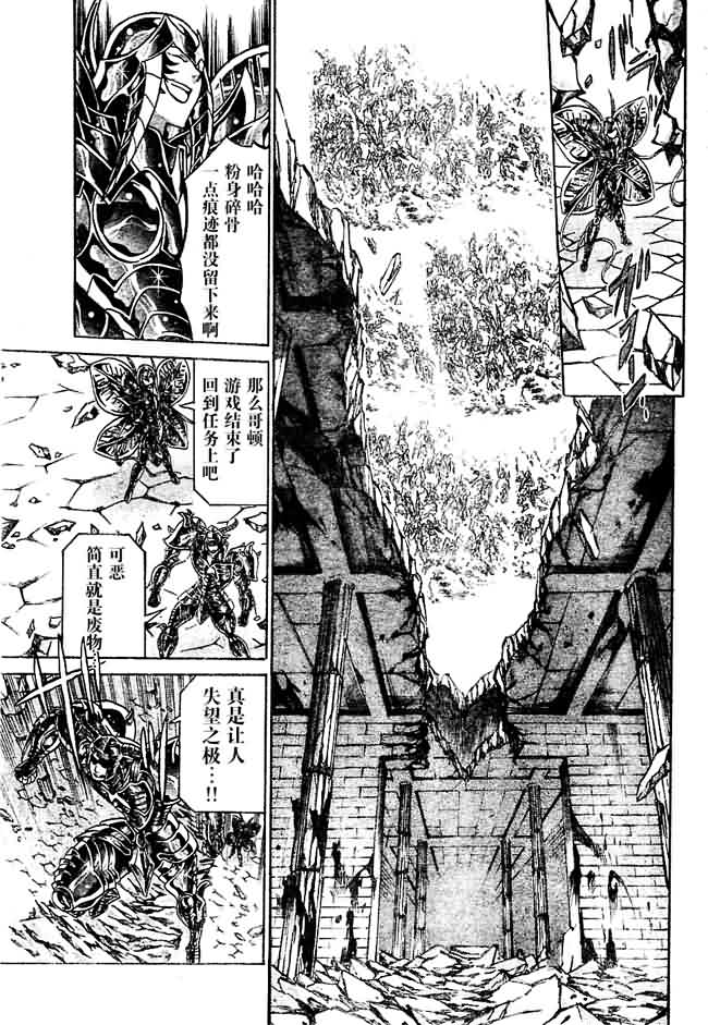 《圣斗士星矢冥王神话》漫画最新章节第146话免费下拉式在线观看章节第【14】张图片