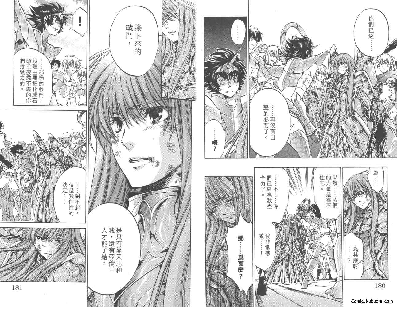 《圣斗士星矢冥王神话》漫画最新章节第23卷免费下拉式在线观看章节第【91】张图片