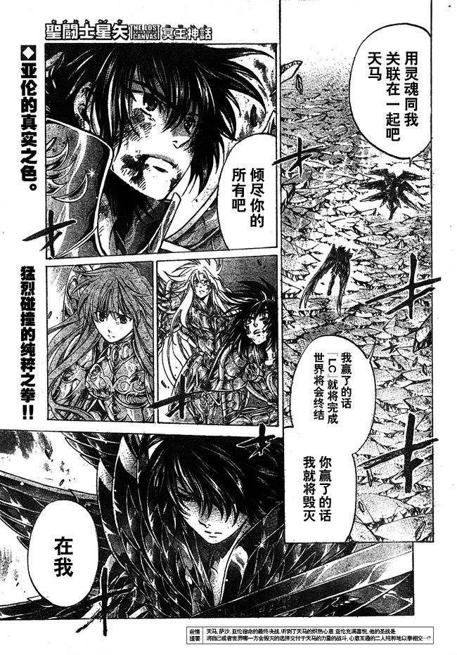 《圣斗士星矢冥王神话》漫画最新章节第215话免费下拉式在线观看章节第【1】张图片