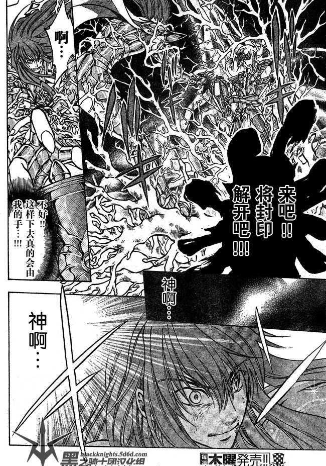 《圣斗士星矢冥王神话》漫画最新章节第109话免费下拉式在线观看章节第【9】张图片