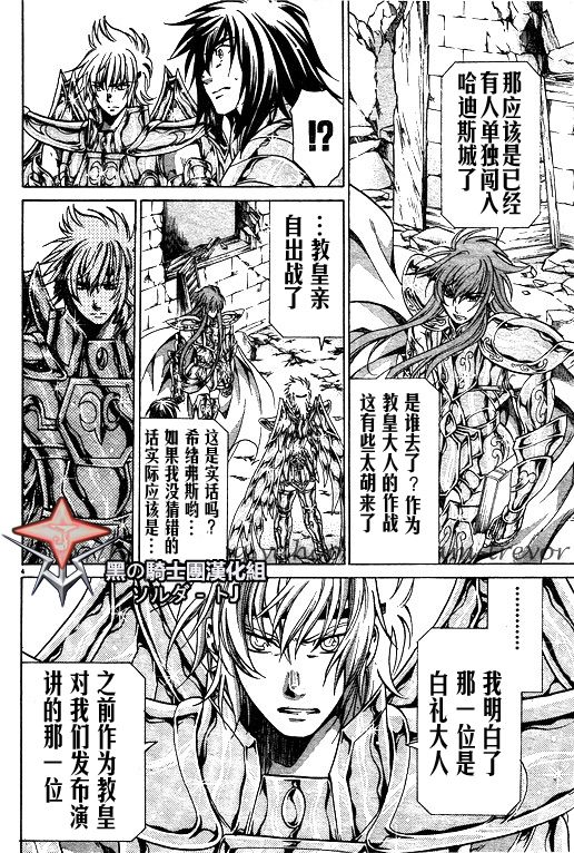 《圣斗士星矢冥王神话》漫画最新章节第90话免费下拉式在线观看章节第【4】张图片