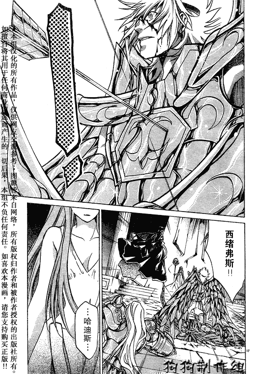 《圣斗士星矢冥王神话》漫画最新章节第43话免费下拉式在线观看章节第【19】张图片