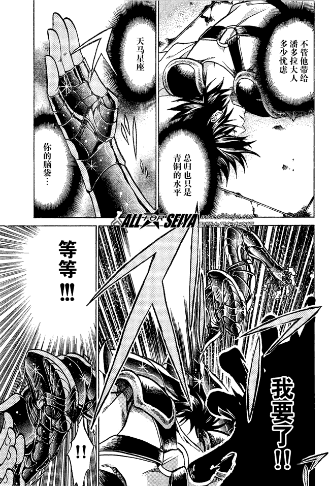 《圣斗士星矢冥王神话》漫画最新章节第49话免费下拉式在线观看章节第【16】张图片