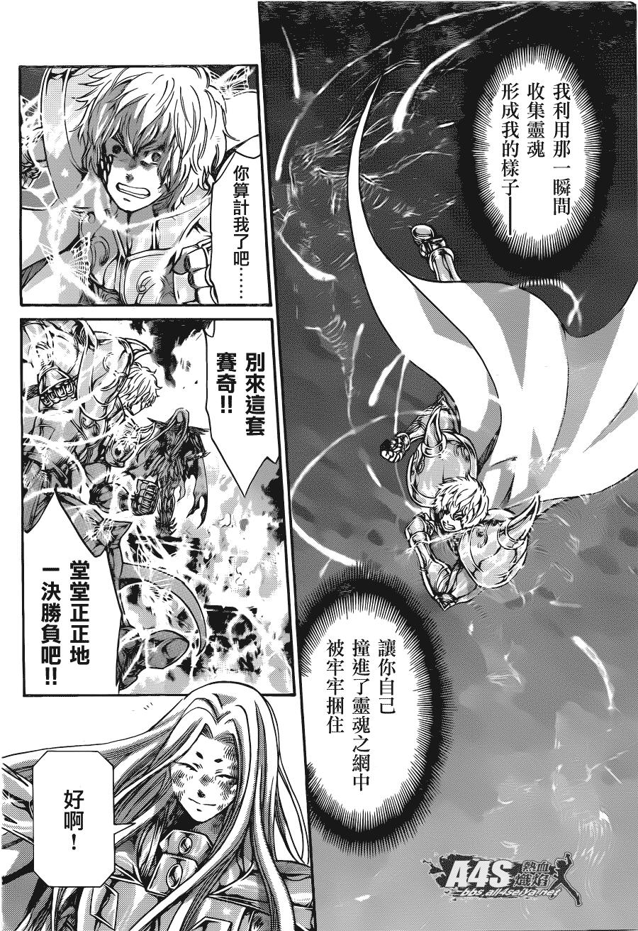 《圣斗士星矢冥王神话》漫画最新章节老双子篇4免费下拉式在线观看章节第【22】张图片