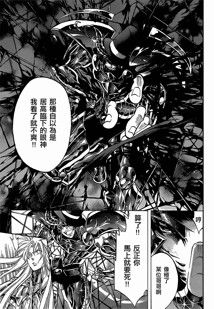 《圣斗士星矢冥王神话》漫画最新章节第208话免费下拉式在线观看章节第【4】张图片