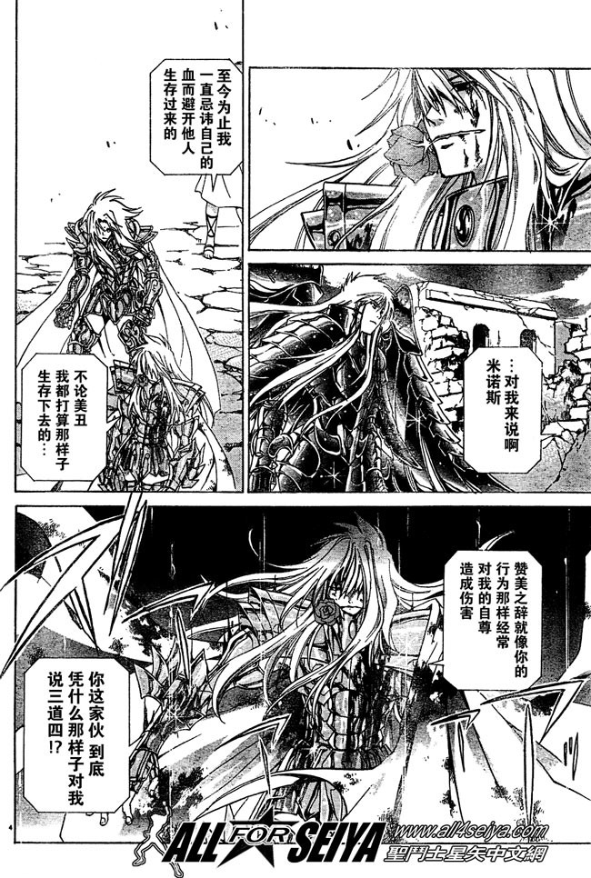 《圣斗士星矢冥王神话》漫画最新章节第23话免费下拉式在线观看章节第【4】张图片