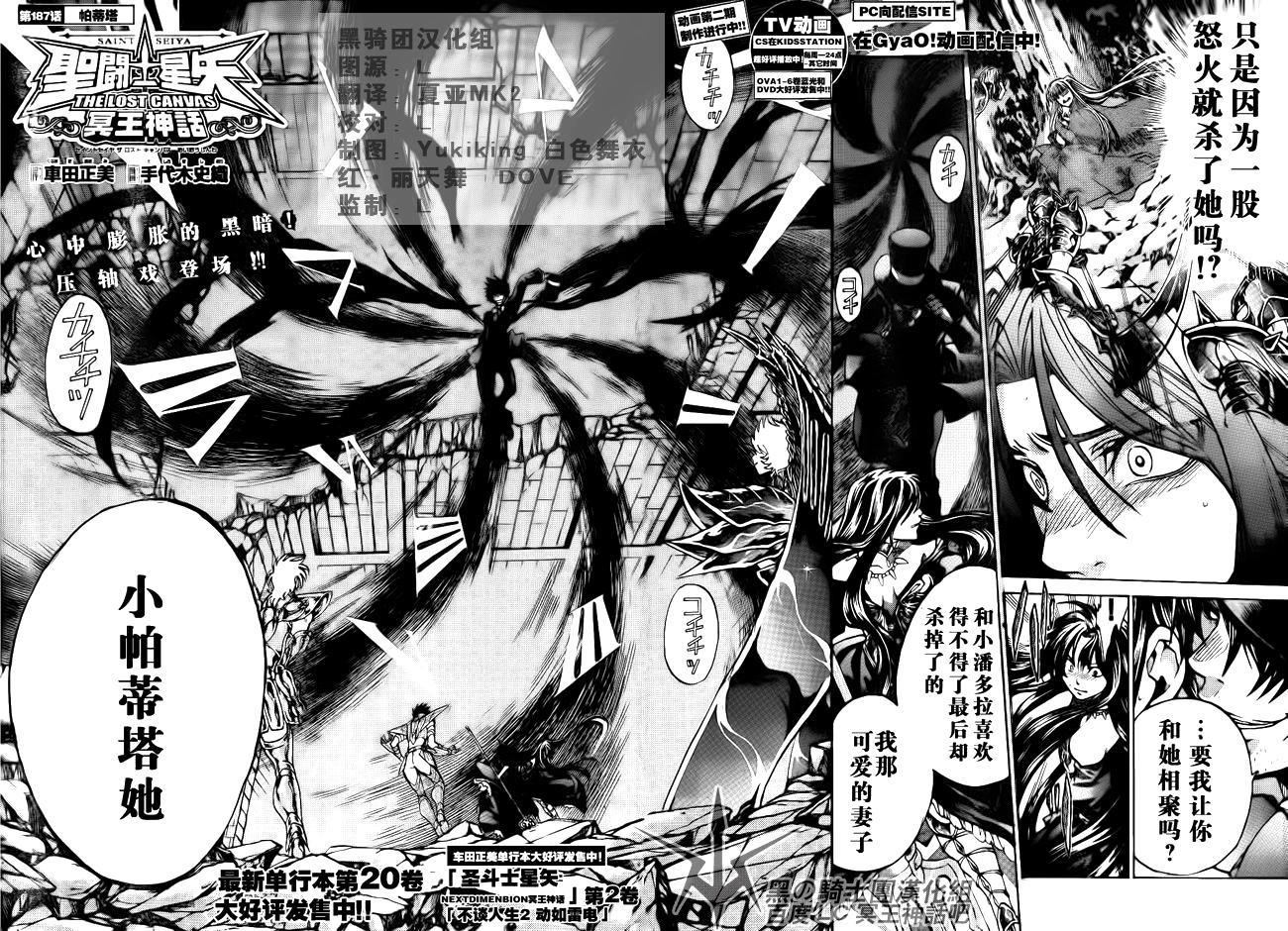 《圣斗士星矢冥王神话》漫画最新章节第187话免费下拉式在线观看章节第【2】张图片