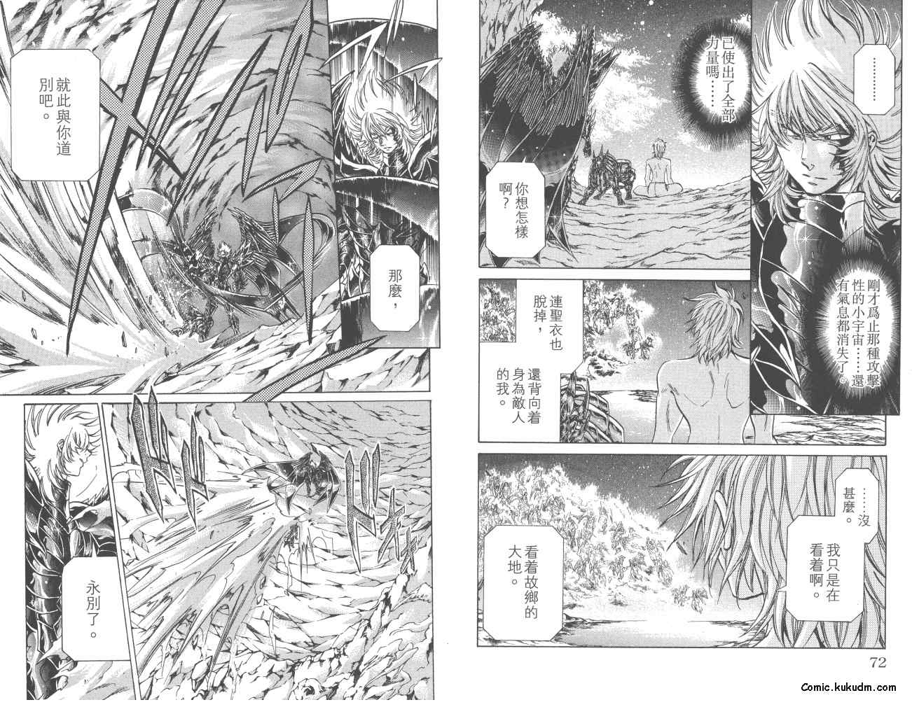 《圣斗士星矢冥王神话》漫画最新章节第23卷免费下拉式在线观看章节第【37】张图片