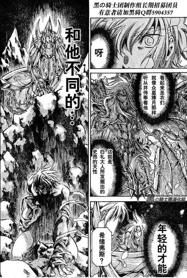 《圣斗士星矢冥王神话》漫画最新章节第120话免费下拉式在线观看章节第【5】张图片