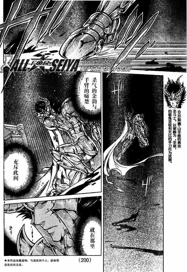 《圣斗士星矢冥王神话》漫画最新章节第77话免费下拉式在线观看章节第【5】张图片