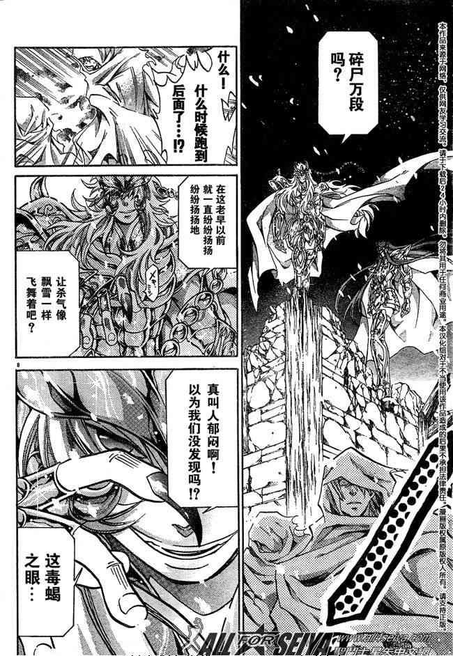 《圣斗士星矢冥王神话》漫画最新章节第101话免费下拉式在线观看章节第【6】张图片