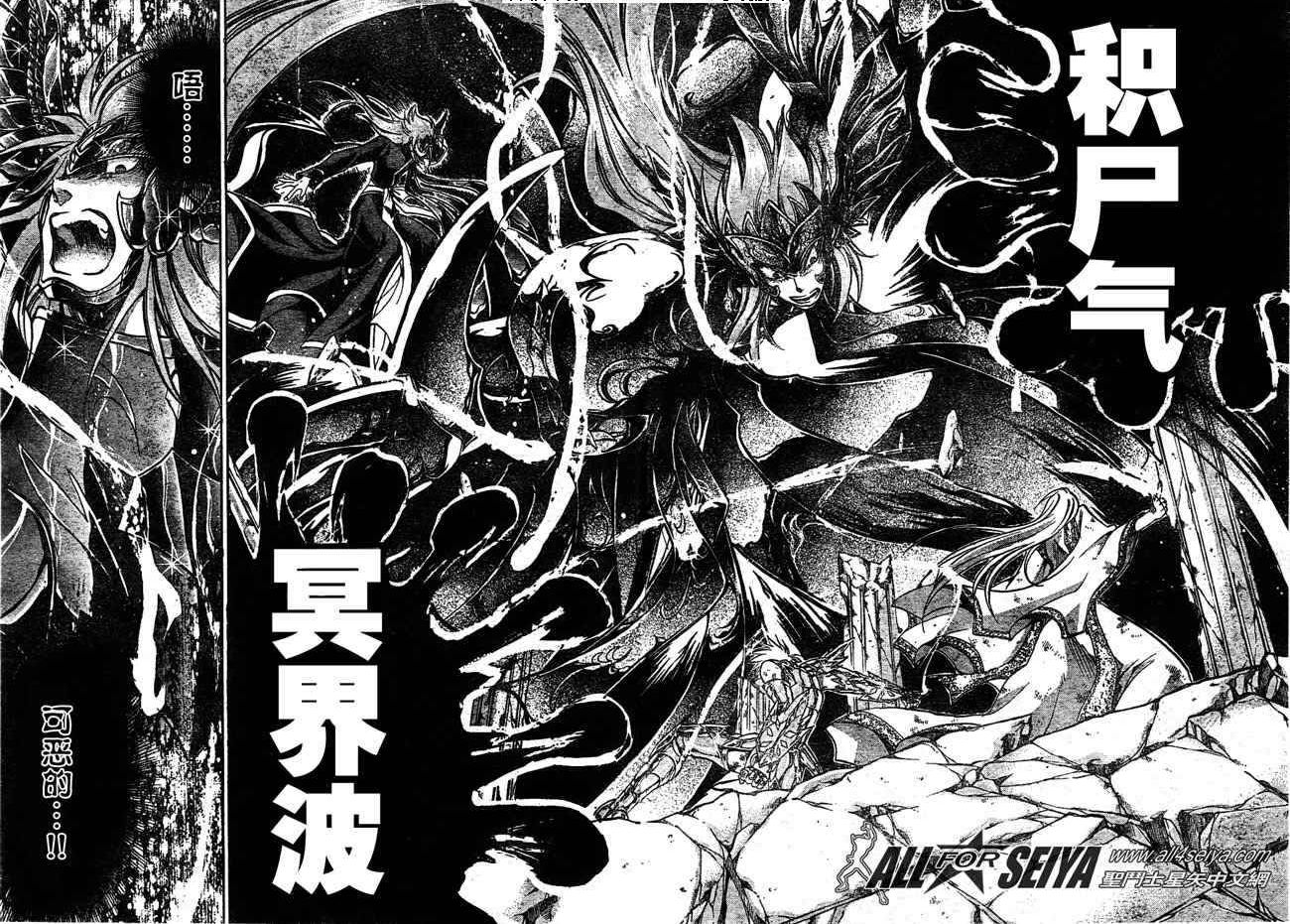 《圣斗士星矢冥王神话》漫画最新章节第68话免费下拉式在线观看章节第【13】张图片